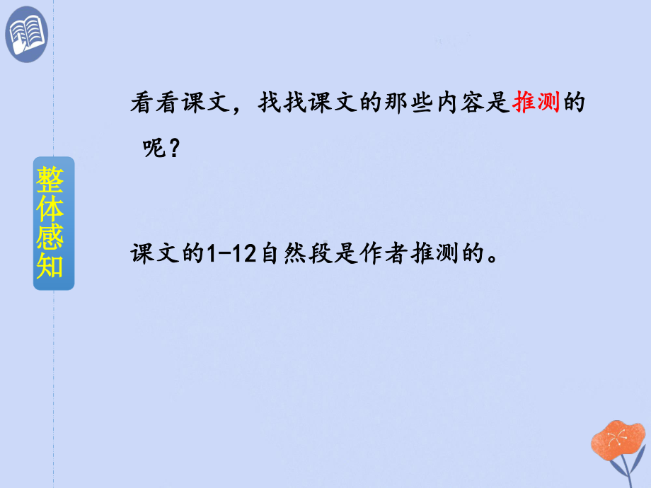 四年级下册语文课件-第2单元5《琥珀》人教部编版.ppt_第3页