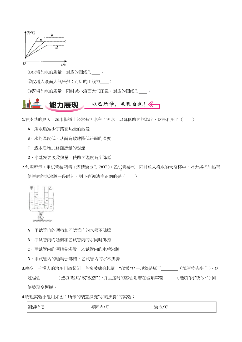 2022苏科版八年级物理上学期寒假作业：巩固练05 汽化与液化（学生版+解析版）.docx_第3页