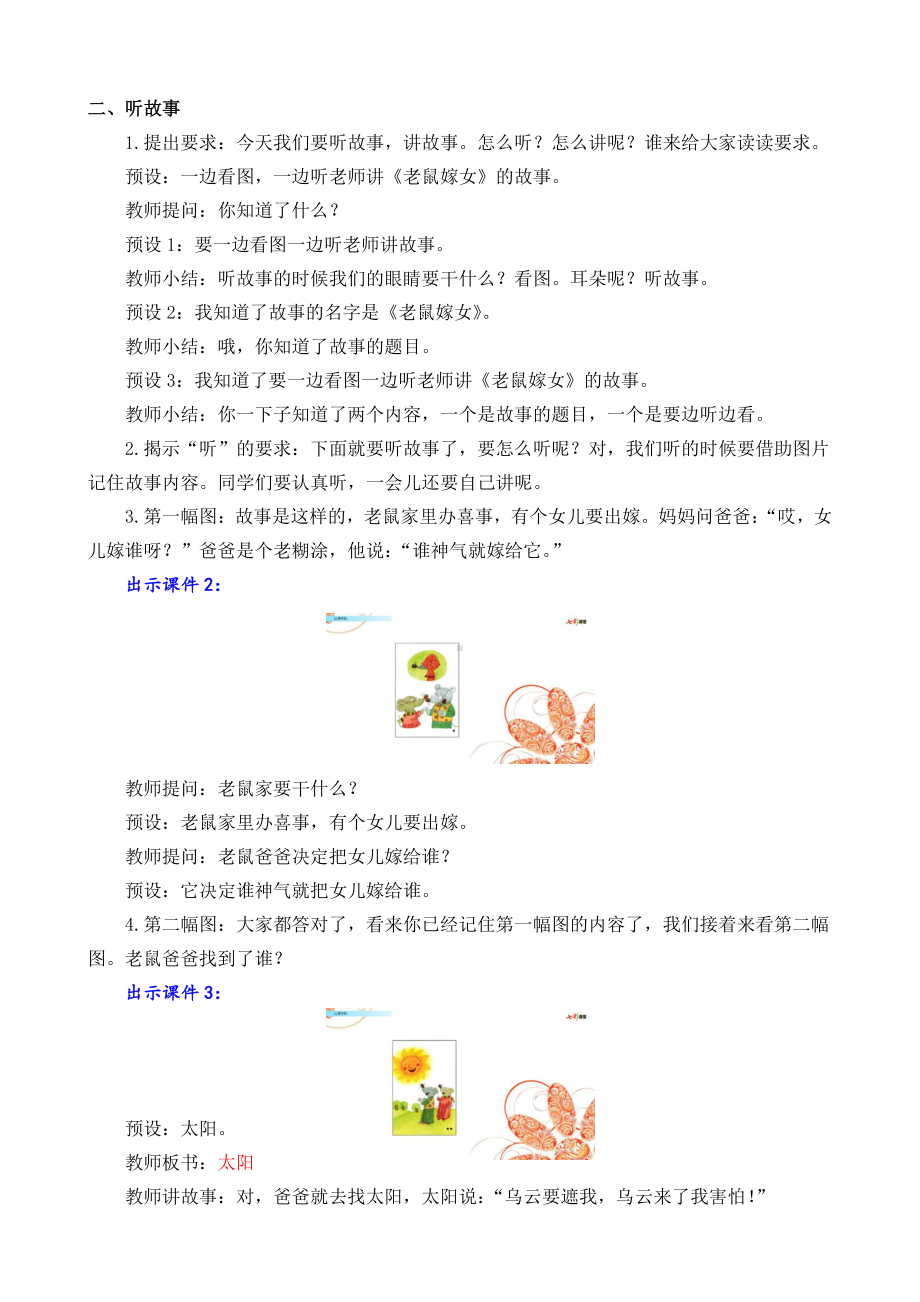 2021年部编版一下口语交际：听故事讲故事教学设计彩图.docx_第2页