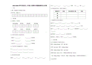 武昌区2019~2020学年部编版二年级语文上册期末试卷.docx