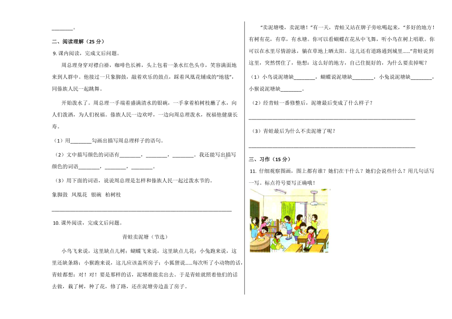 怀安县2019~2020学年部编版二年级语文上册期末试卷.docx_第2页