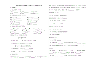 怀安县2019~2020学年部编版二年级语文上册期末试卷.docx