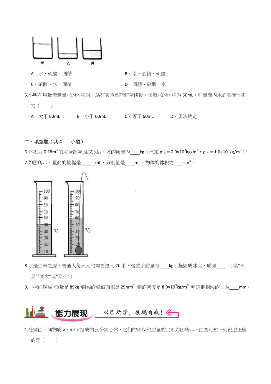 2022苏科版八年级物理上学期寒假作业：预习练04 密度知识的应用（学生版+解析版）.docx_第2页