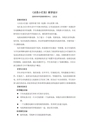 2021新版-教科版四年级下册科学2.2《点亮小灯泡》教学设计.docx