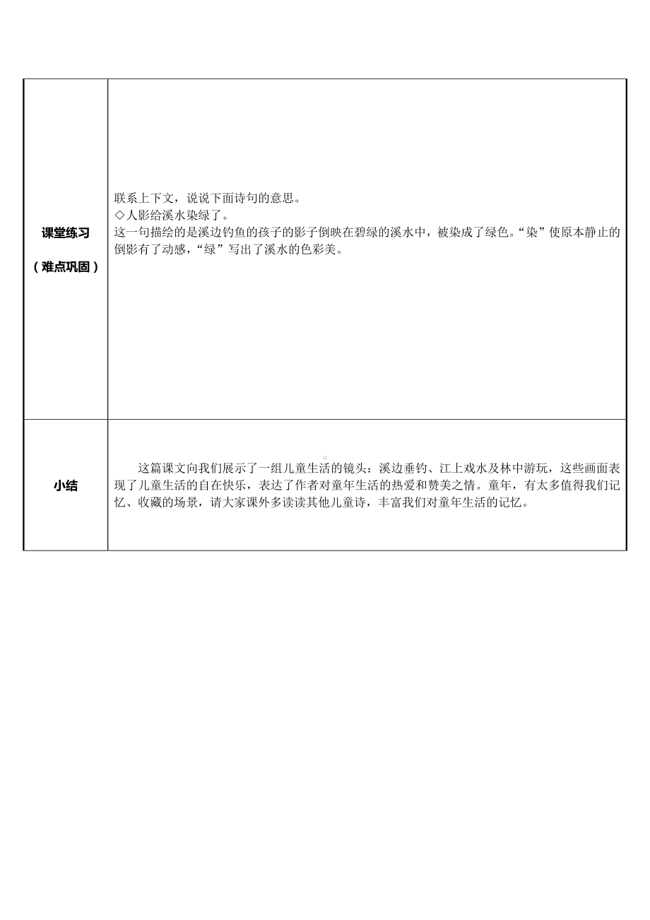 三年级语文下册教案：18《童年的水墨画》人教部编版(1).doc_第3页