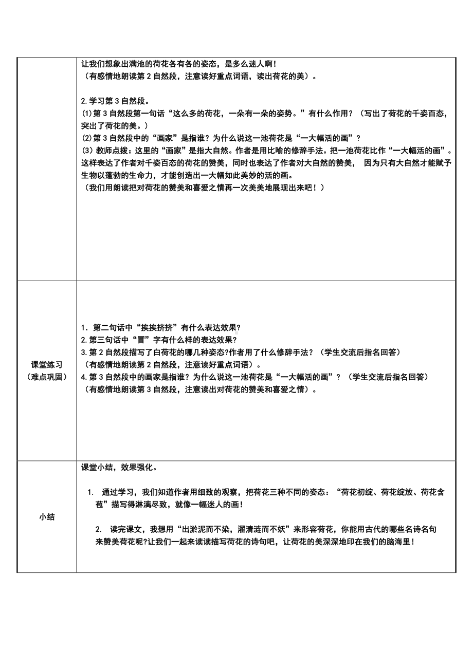 三年级语文下册教案-第1单元 3《荷花》人教部编版(10).doc_第2页