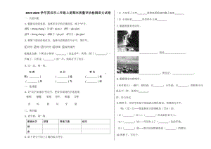 茂名市2019~2020学年部编版二年级语文上册期末试卷.docx