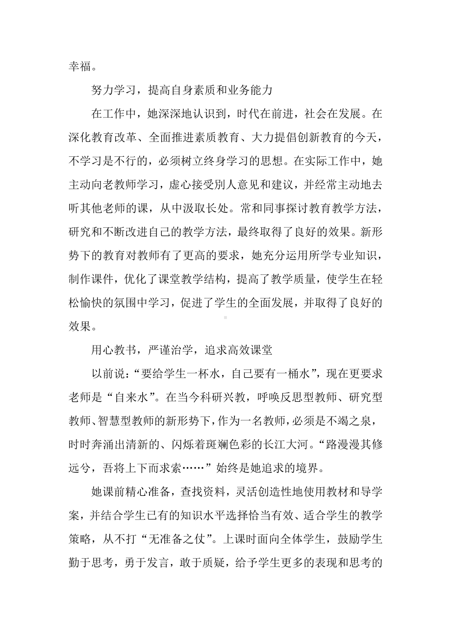 （中学）学生最满意教师先进事迹材料.docx_第2页