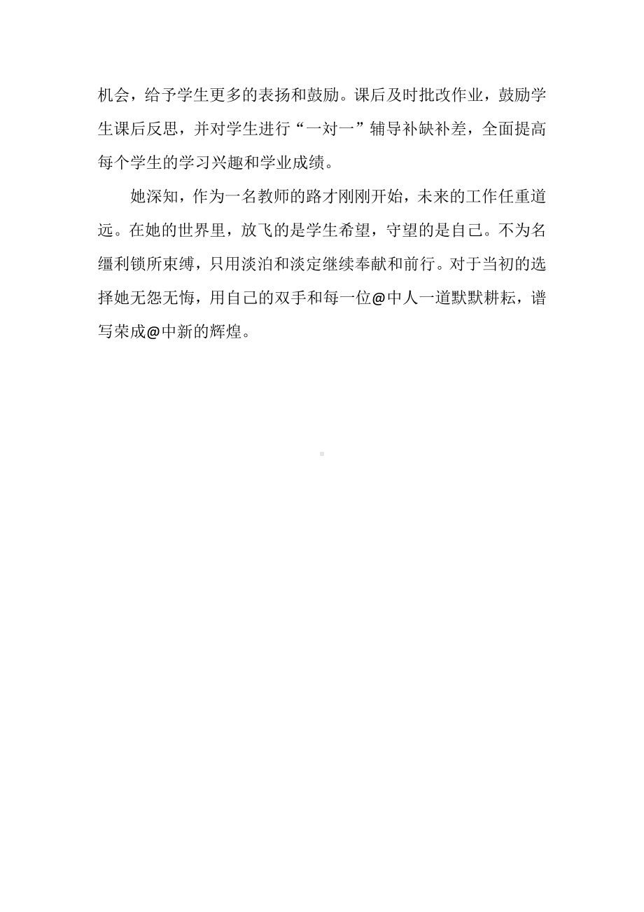 （中学）学生最满意教师先进事迹材料.docx_第3页