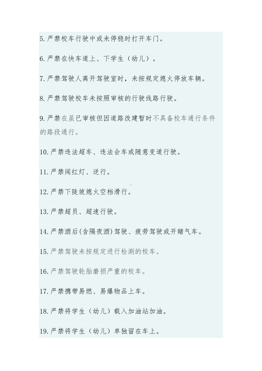 校车驾驶员“二十个严禁”.docx_第2页