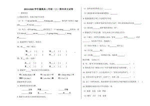 蓬溪县2019~2020学年部编版二年级语文上册期末试卷.docx