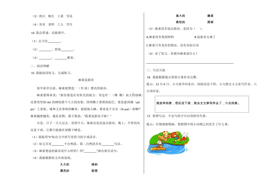 蓬溪县2019~2020学年部编版二年级语文上册期末试卷.docx_第2页