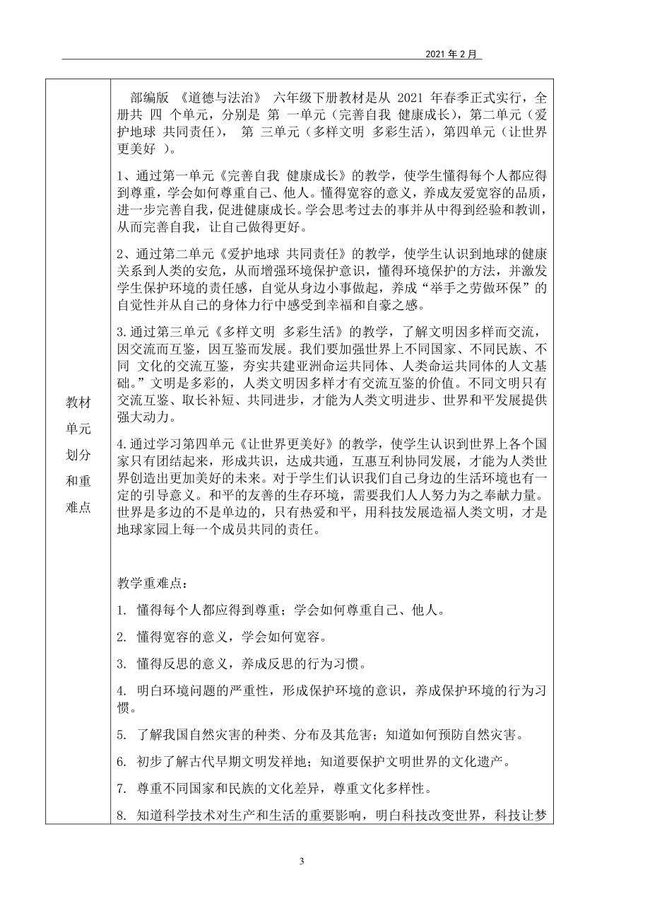 2021年春部编小学六年级(下)《道德与法治》全册教案.docx_第3页