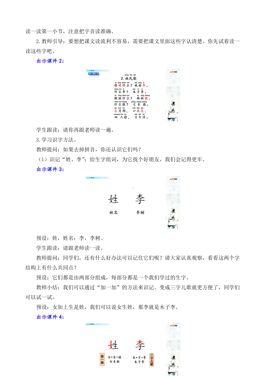 2021年部编版一年级语文下册识字2 姓氏歌教学设计彩图.docx_第3页