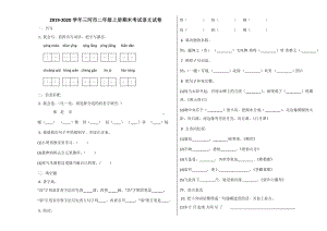 三河市2019~2020学年部编版二年级语文上册期末试卷.docx