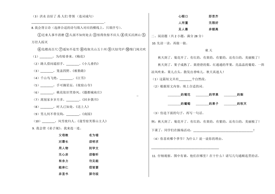 汶上县2019~2020学年部编版二年级语文上册期末试卷.docx_第2页