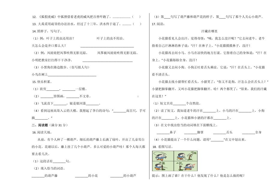 炎陵县2019~2020学年部编版二年级语文上册期末试卷.docx_第2页