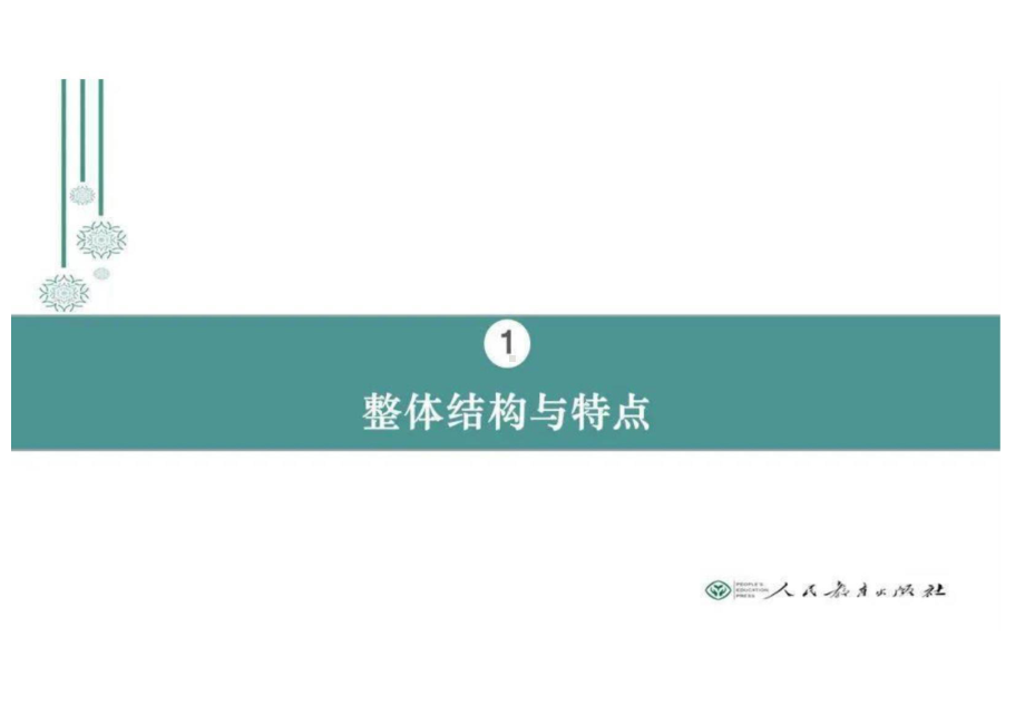 统编版 小学语文六年级下册 教科书解析（编排思路与教学建议）.pptx_第3页