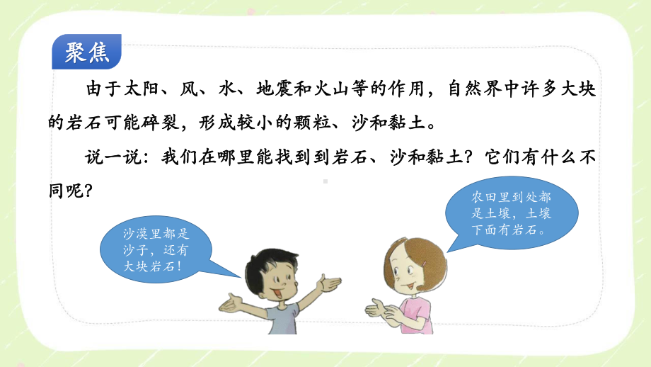 2021新教科版四年级科学下册3.5《岩石、沙和黏土》教学课件.pptx_第2页