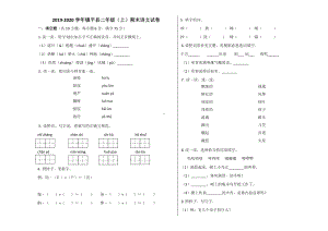 镇平县2019~2020学年部编版二年级语文上册期末试卷.docx