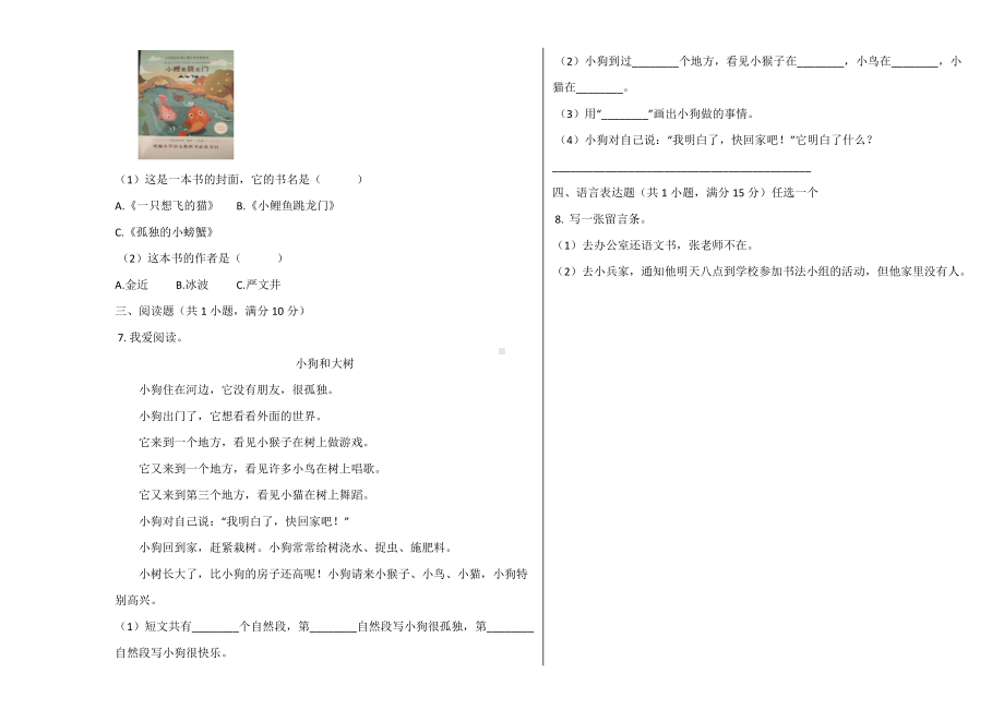 玉山县2019~2020学年部编版二年级语文上册期末试卷.docx_第2页