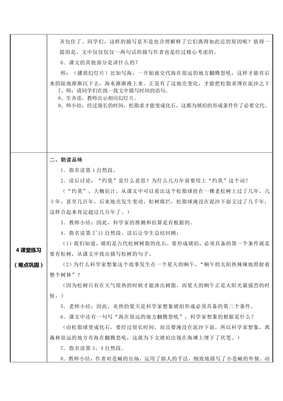 四年级语文下册教案：第2单元5《琥珀》人教部编版(1).docx_第3页