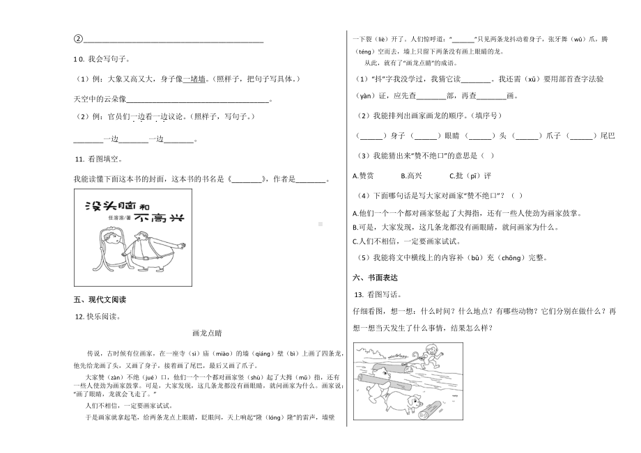 锦江区2019~2020学年部编版二年级上册语文期末试卷.docx_第2页