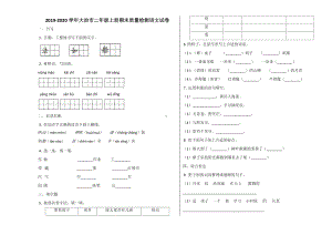 大冶市2019~2020学年部编版二年级语文上册期末试卷.docx