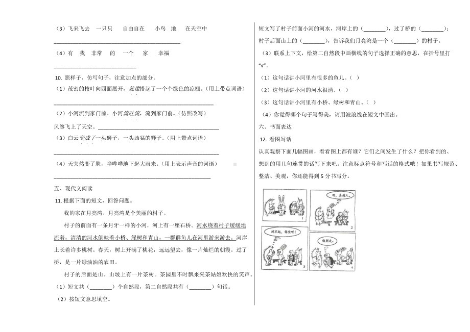 大冶市2019~2020学年部编版二年级语文上册期末试卷.docx_第2页