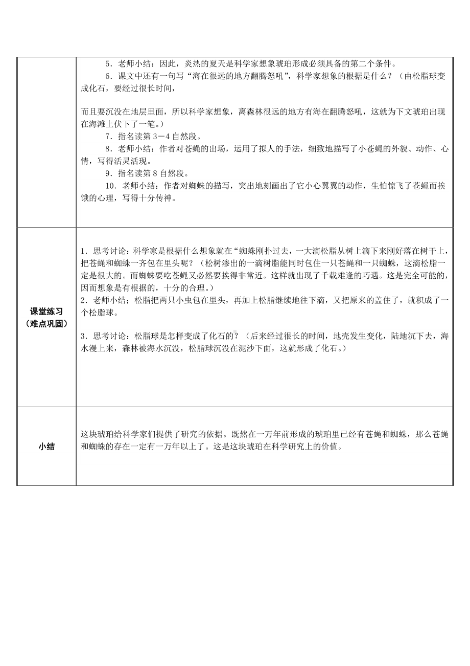 四年级语文下册教案：第2单元5《琥珀》人教部编版(4).docx_第2页