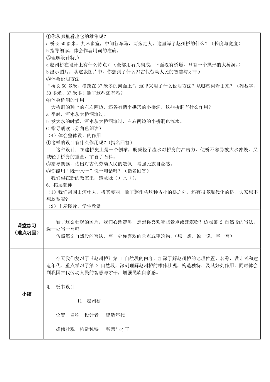 三年级语文下册教案：11《赵州桥》人教部编版.doc_第2页