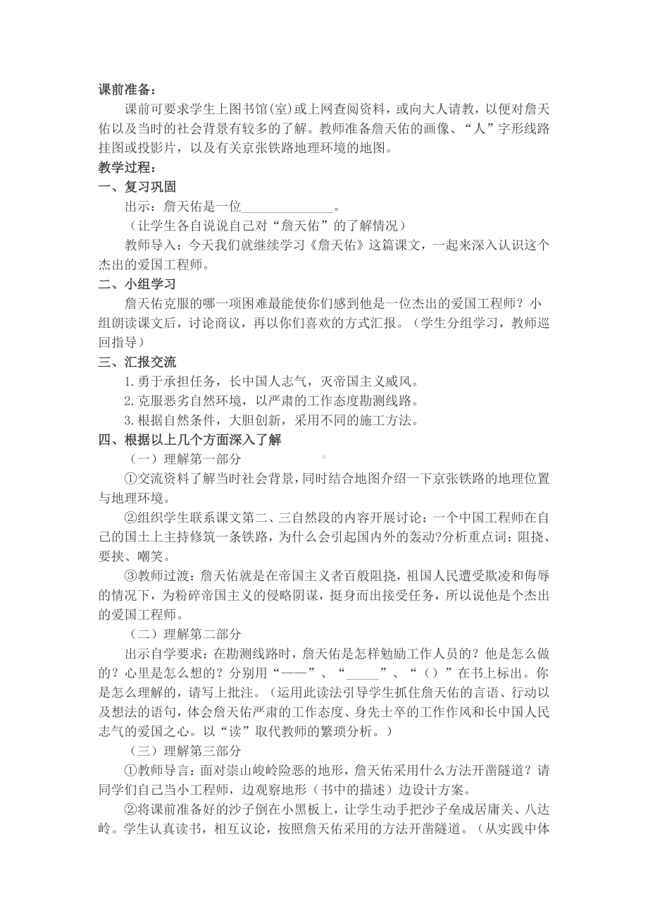 小学举行六年级语文公开课.docx_第2页