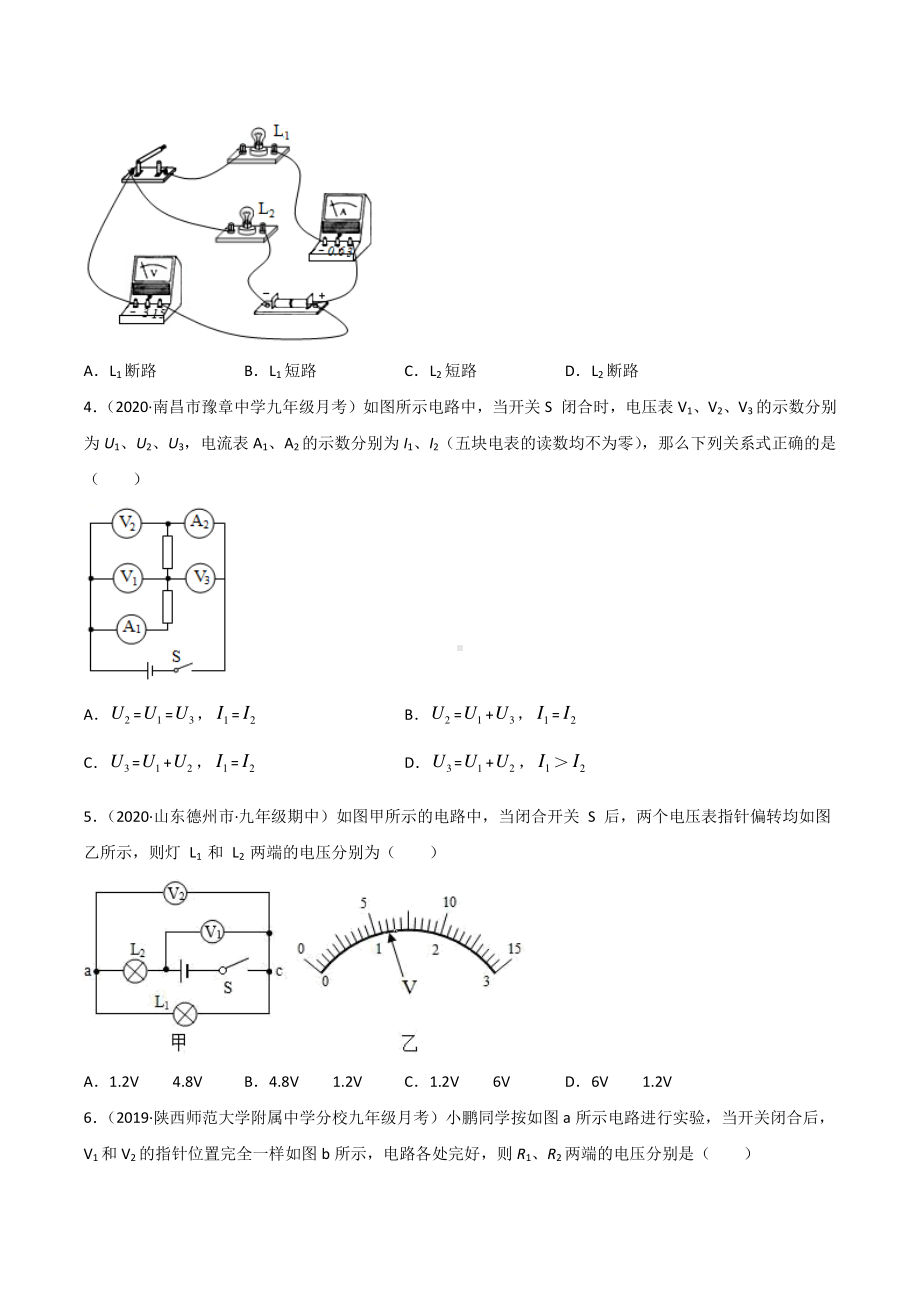 新人教版物理九年级上学期巩固练习13 串、并联电路中的电压规律（学生版+解析版）.docx_第2页