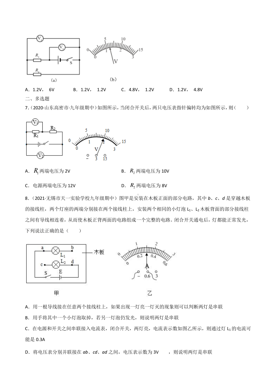 新人教版物理九年级上学期巩固练习13 串、并联电路中的电压规律（学生版+解析版）.docx_第3页