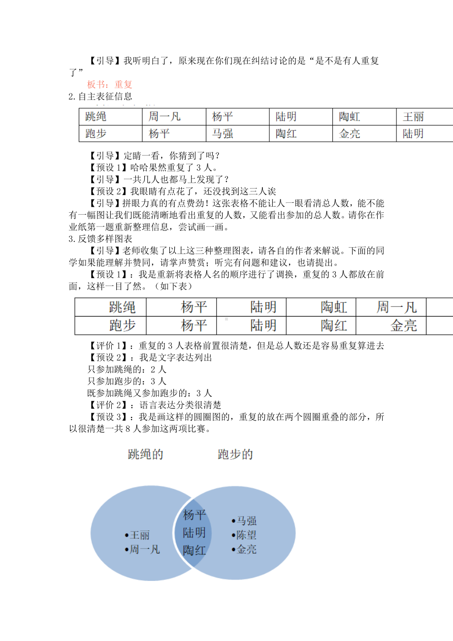 人教版三年级上册《数学广角-集合》教学设计 教学反思 评课稿.docx_第2页