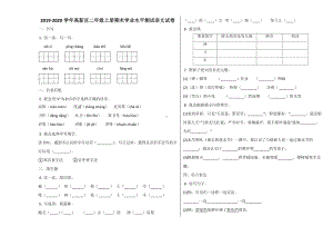 高新区2019~2020学年部编版二年级语文上册期末试卷.docx