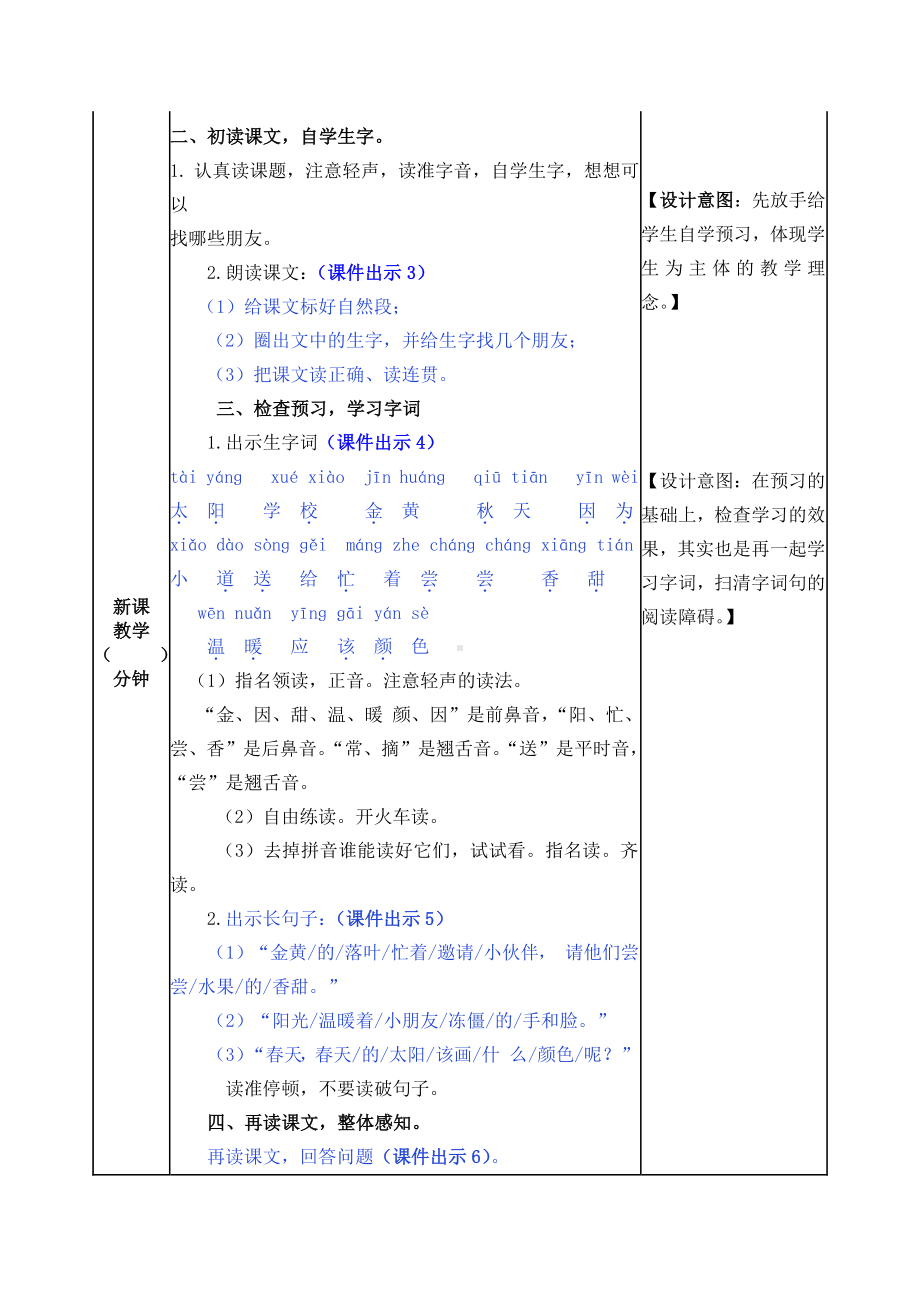 2021年部编版一年级语文下册第4课四个太阳教案作业设计及答案.docx_第2页