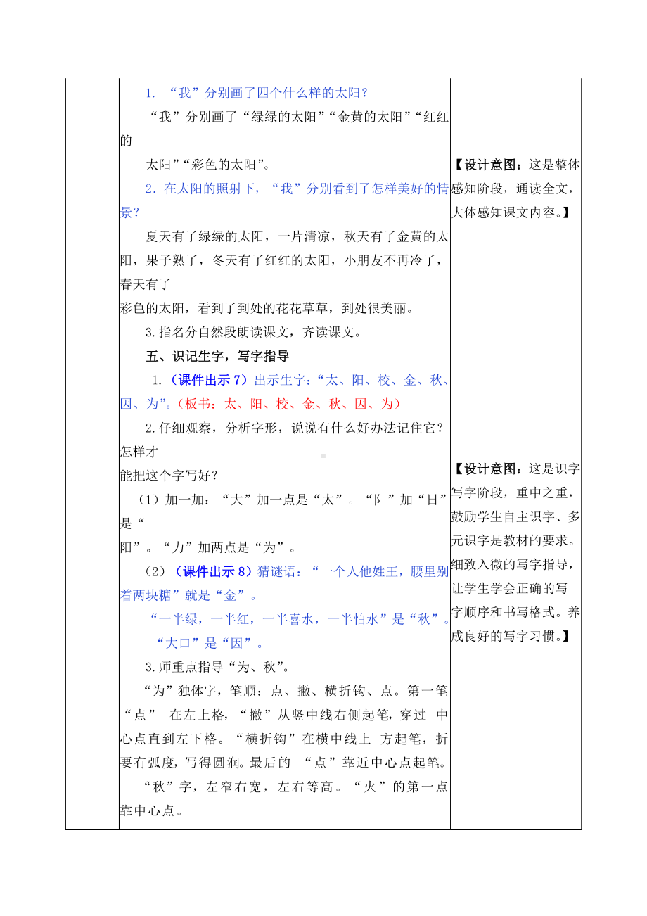 2021年部编版一年级语文下册第4课四个太阳教案作业设计及答案.docx_第3页