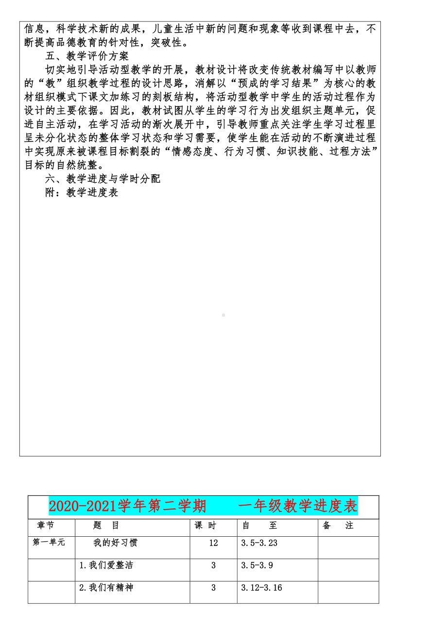 2021年部编小学一年级(下)《道德与法治》全册教案.docx_第3页