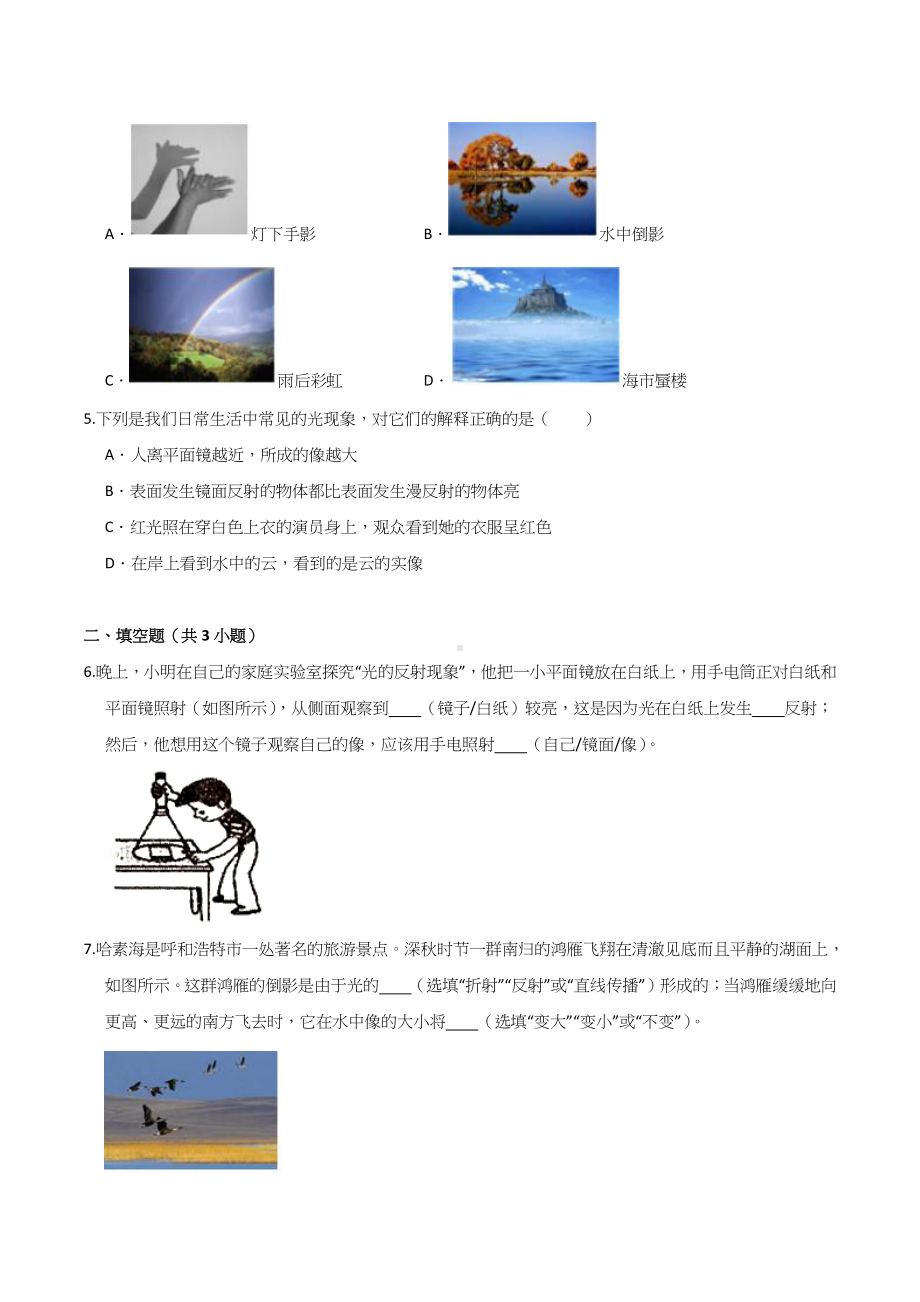 2022苏科版八年级物理上学期寒假作业：巩固练09 平面镜成像（学生版+解析版）.docx_第2页