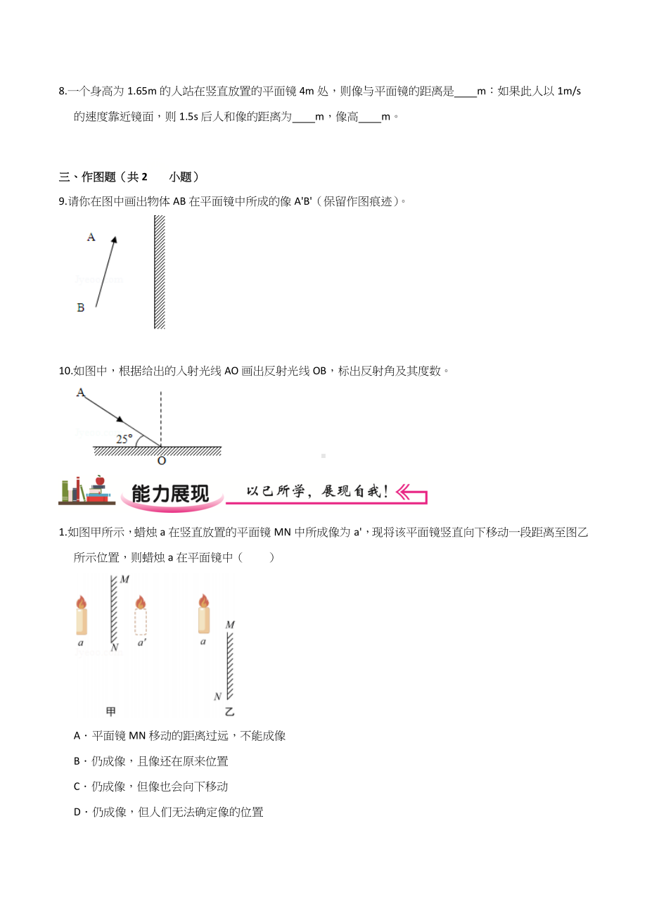 2022苏科版八年级物理上学期寒假作业：巩固练09 平面镜成像（学生版+解析版）.docx_第3页