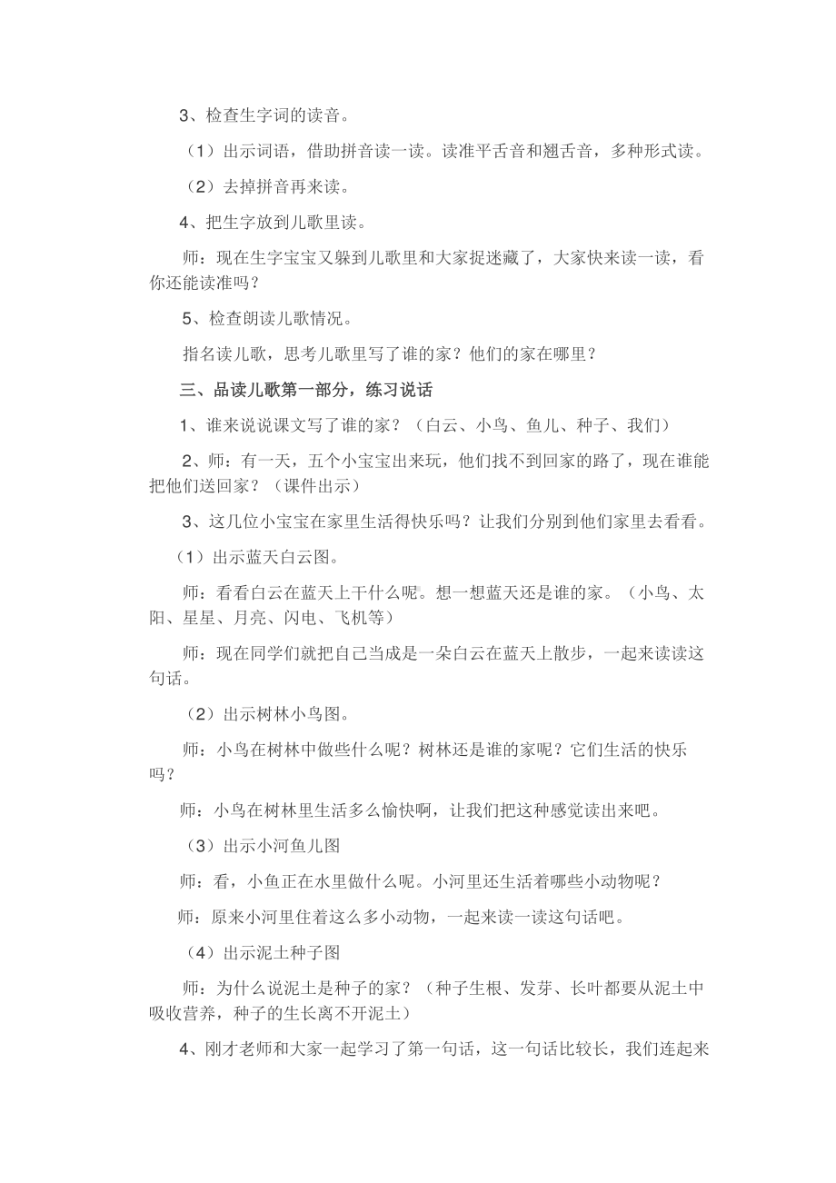 一年级语文公开课《家》教案.docx_第2页