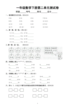 小学数学人教版一年级下册第二单元《20以内的退位减法》测试卷及答案.doc