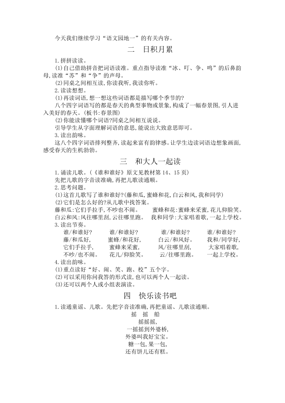 2021年部编版一下第一单元语文园地一学案.docx_第3页