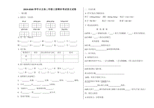 古丈县2019~2020学年部编版二年级语文上册期末试卷.docx