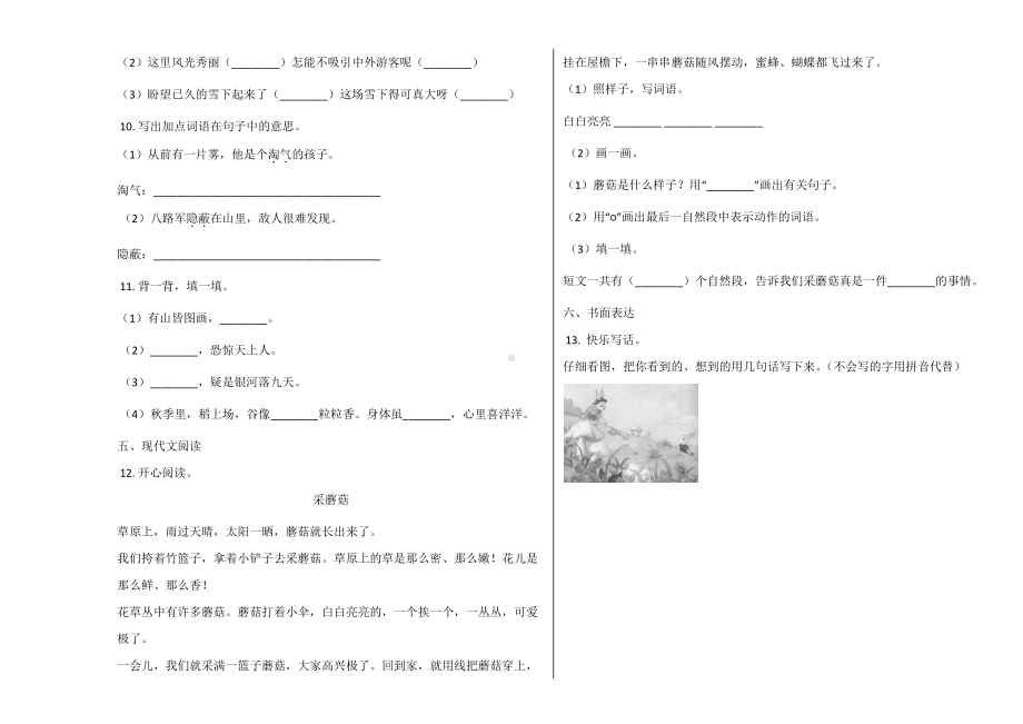 青山区2019~2020学年部编版二年级语文上册期末试卷.docx_第2页