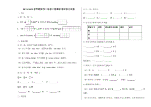 邵阳市2019~2020学年部编版二年级语文上册期末试题.docx