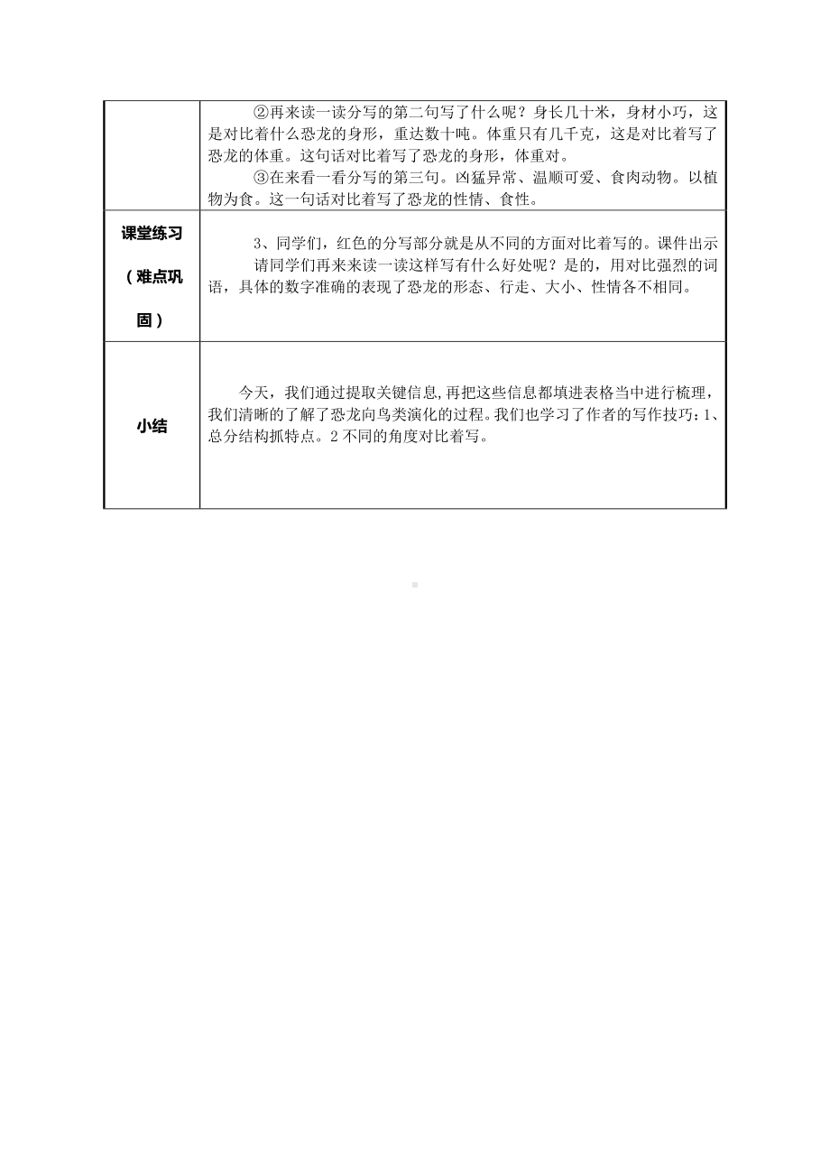 四年级语文下册教案：第2单元6《飞向蓝天的恐龙》人教部编版(1).doc_第2页