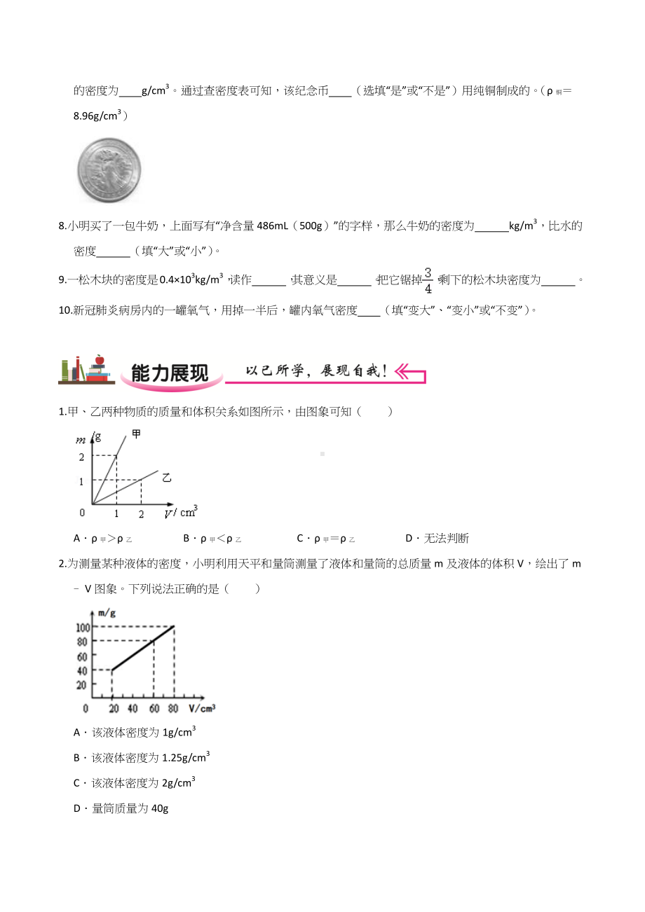 2022苏科版八年级物理上学期寒假作业：预习练03 物质的密度（学生版+解析版）.docx_第2页