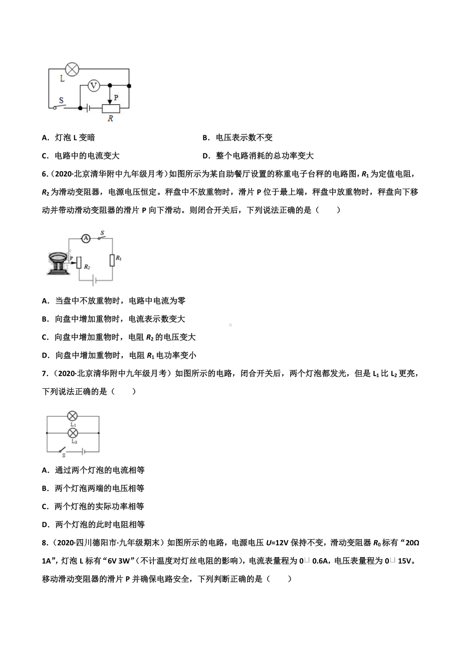 新人教版物理九年级上学期巩固练习21 电功率（学生版+解析版）.docx_第2页